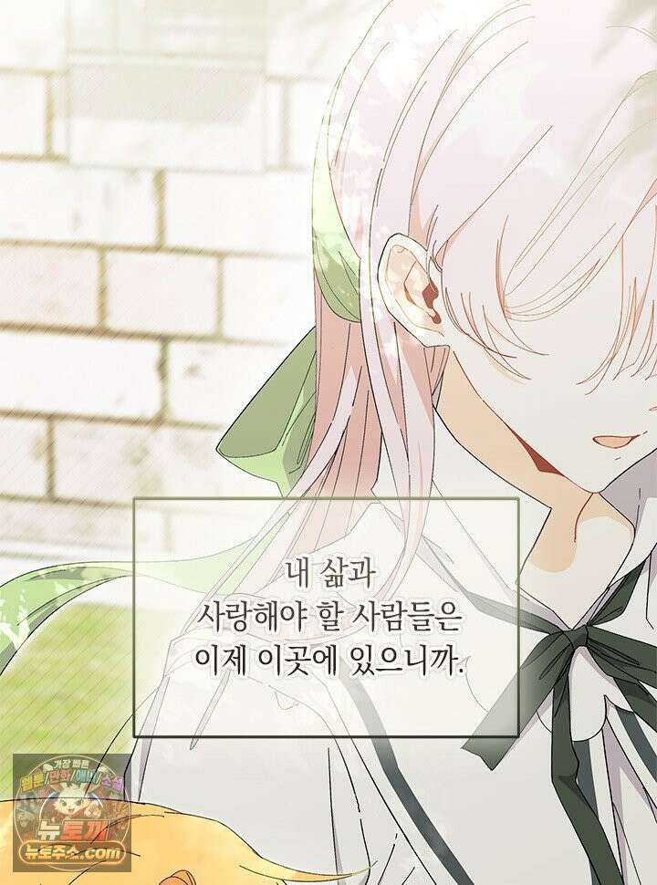 오작교는 싫습니다 107화 8