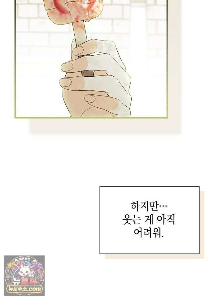 오작교는 싫습니다 107화 11