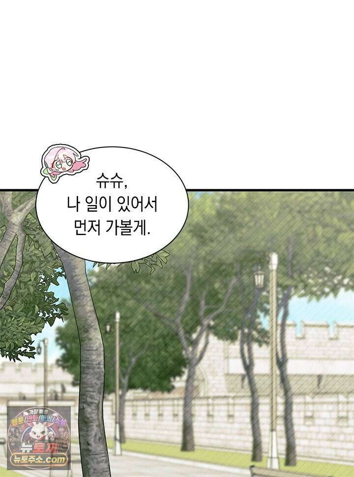 오작교는 싫습니다 107화 13