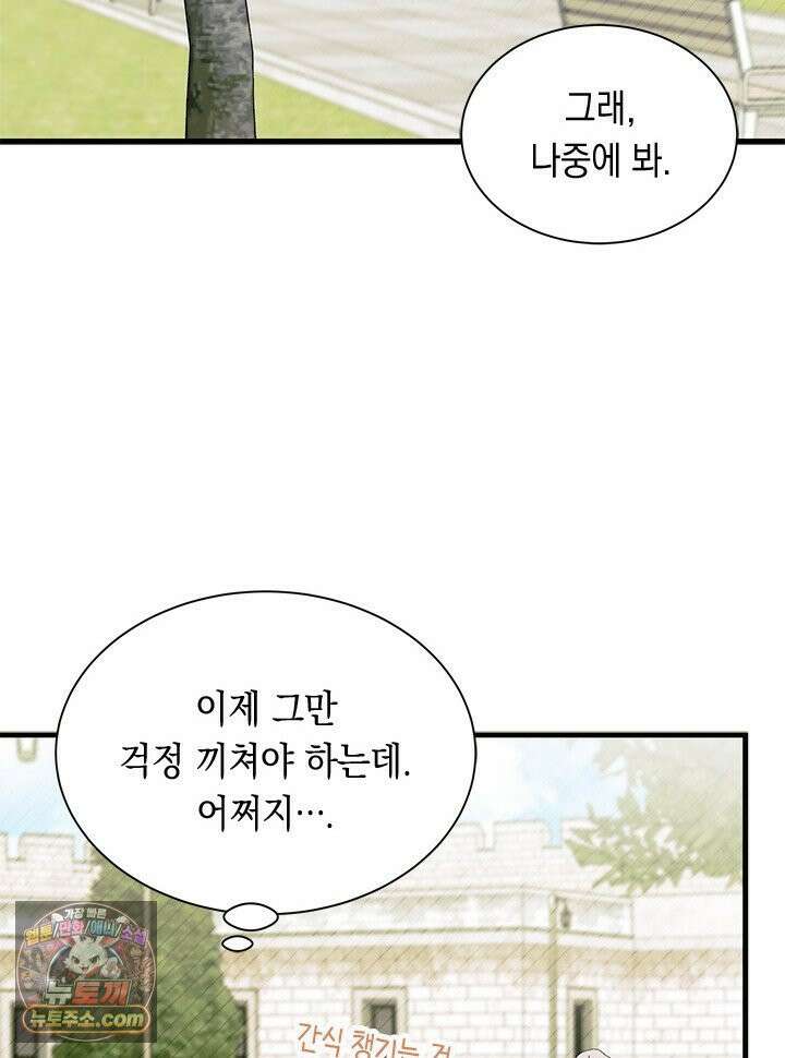오작교는 싫습니다 107화 14