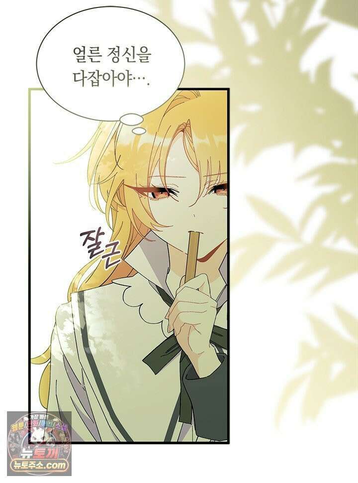 오작교는 싫습니다 107화 16