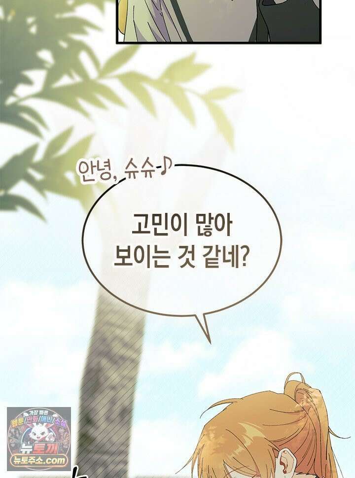 오작교는 싫습니다 107화 18