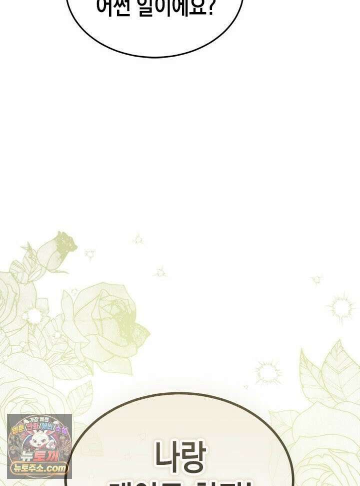 오작교는 싫습니다 107화 20