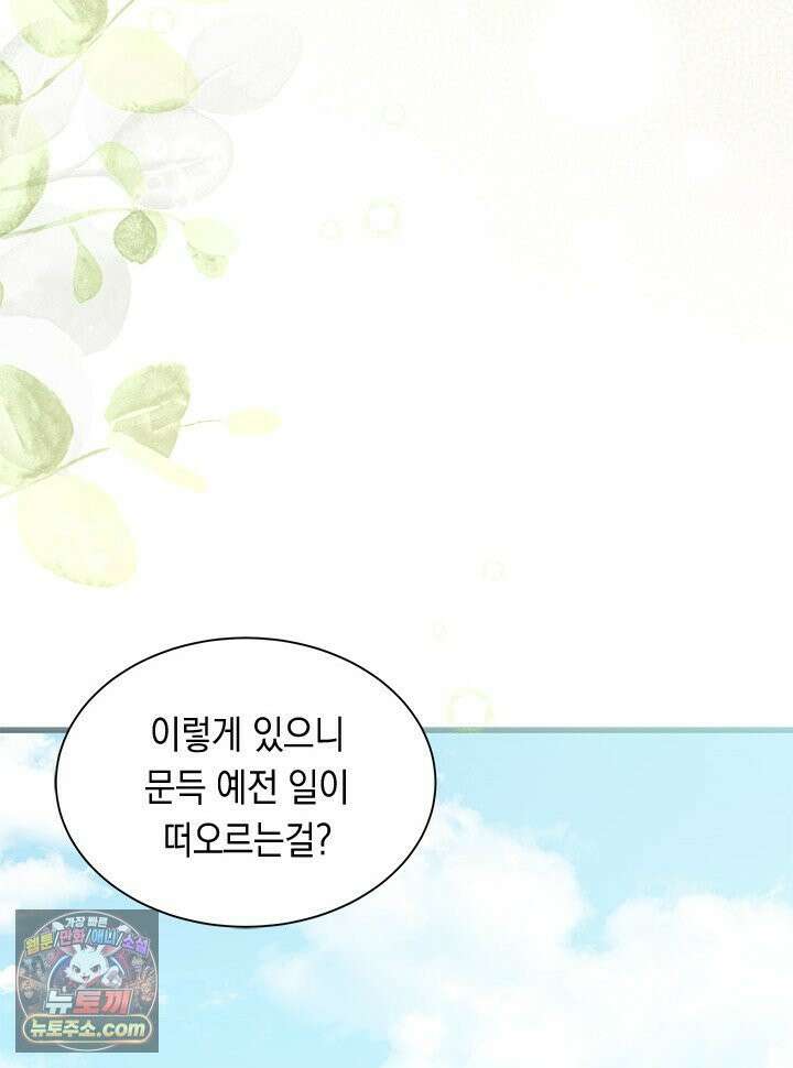 오작교는 싫습니다 107화 26