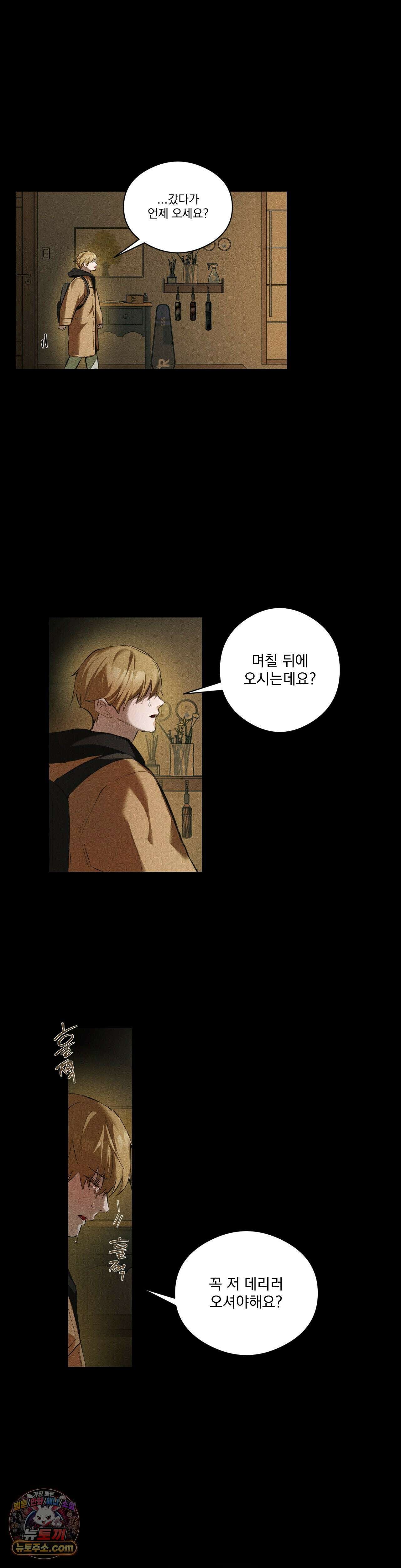 무당집 18화 5