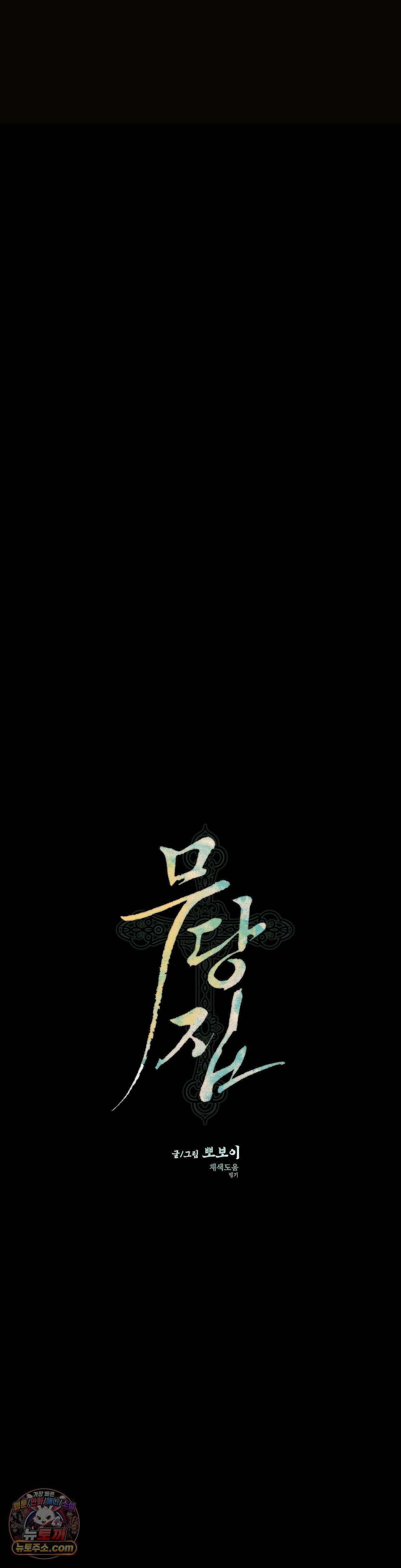 무당집 18화 16