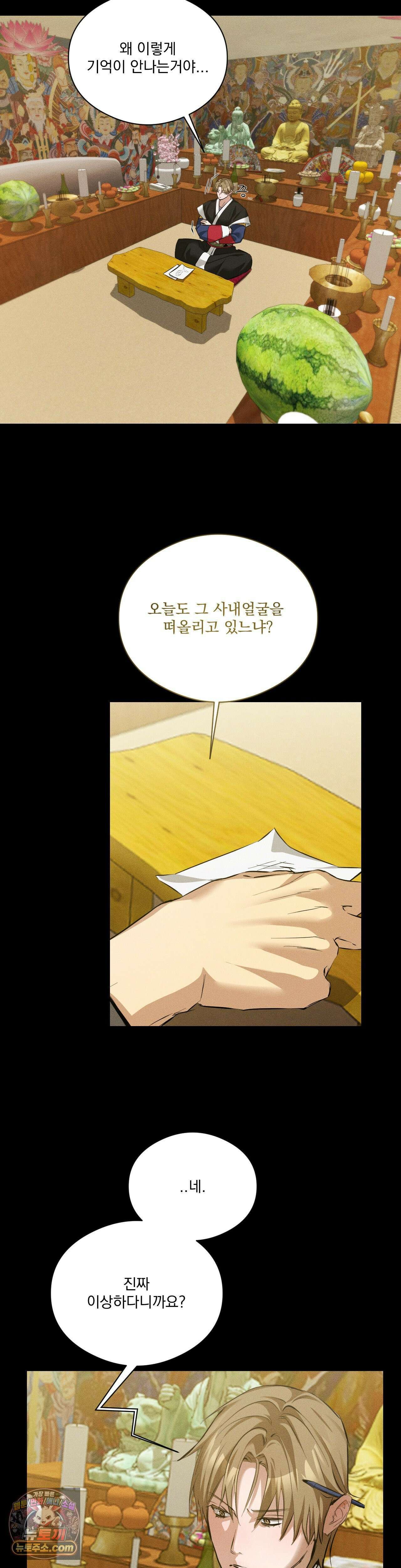무당집 18화 18