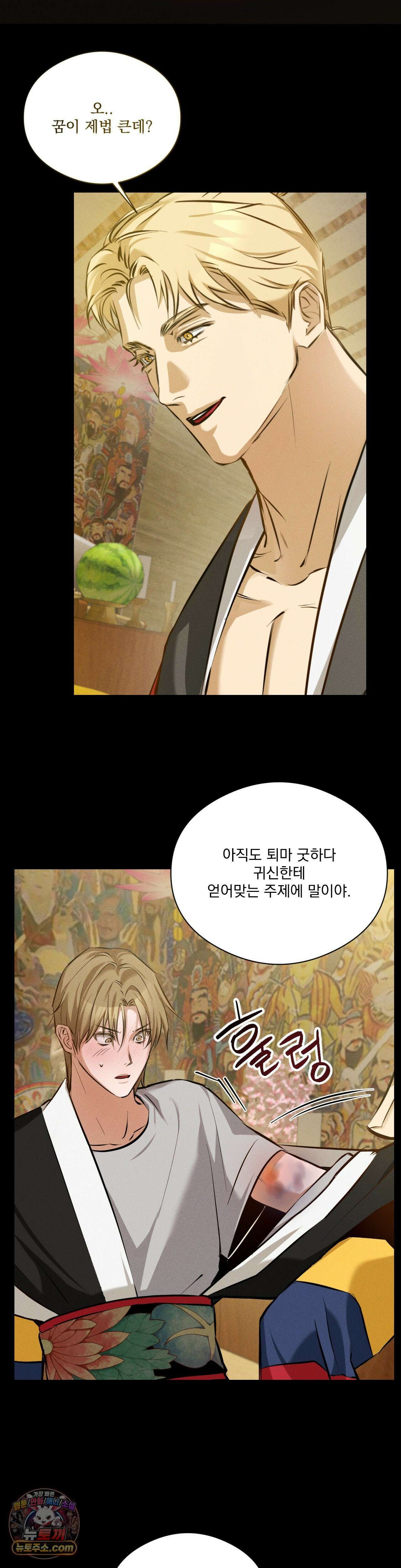무당집 18화 24