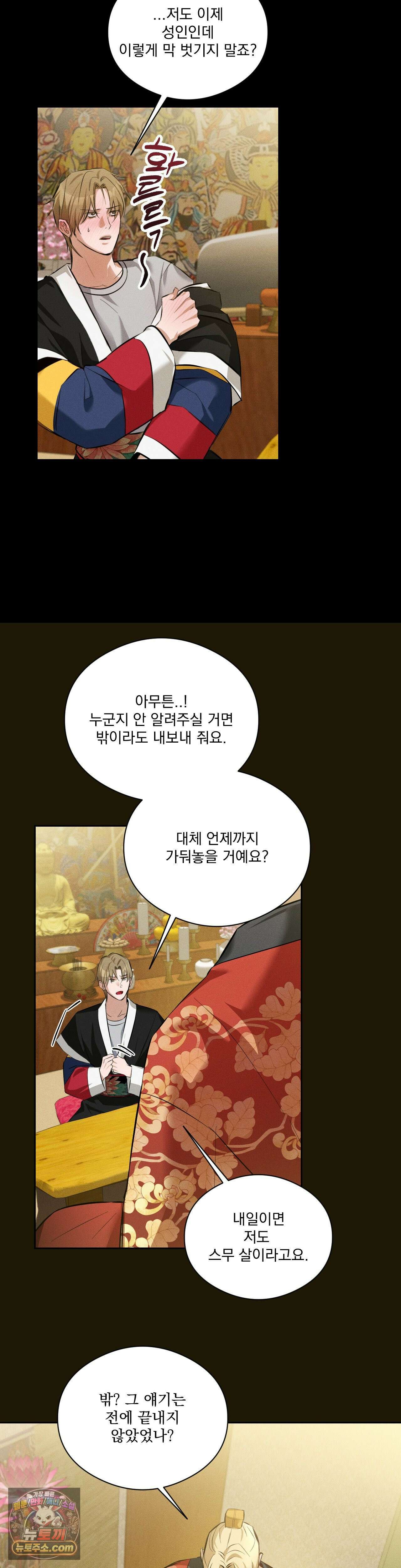 무당집 18화 25