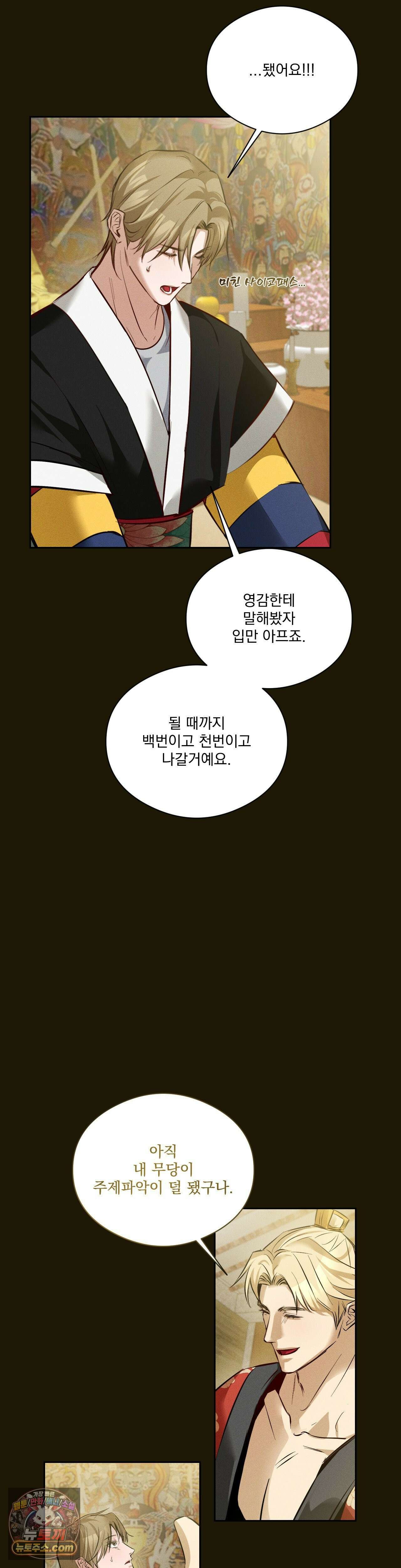 무당집 18화 28