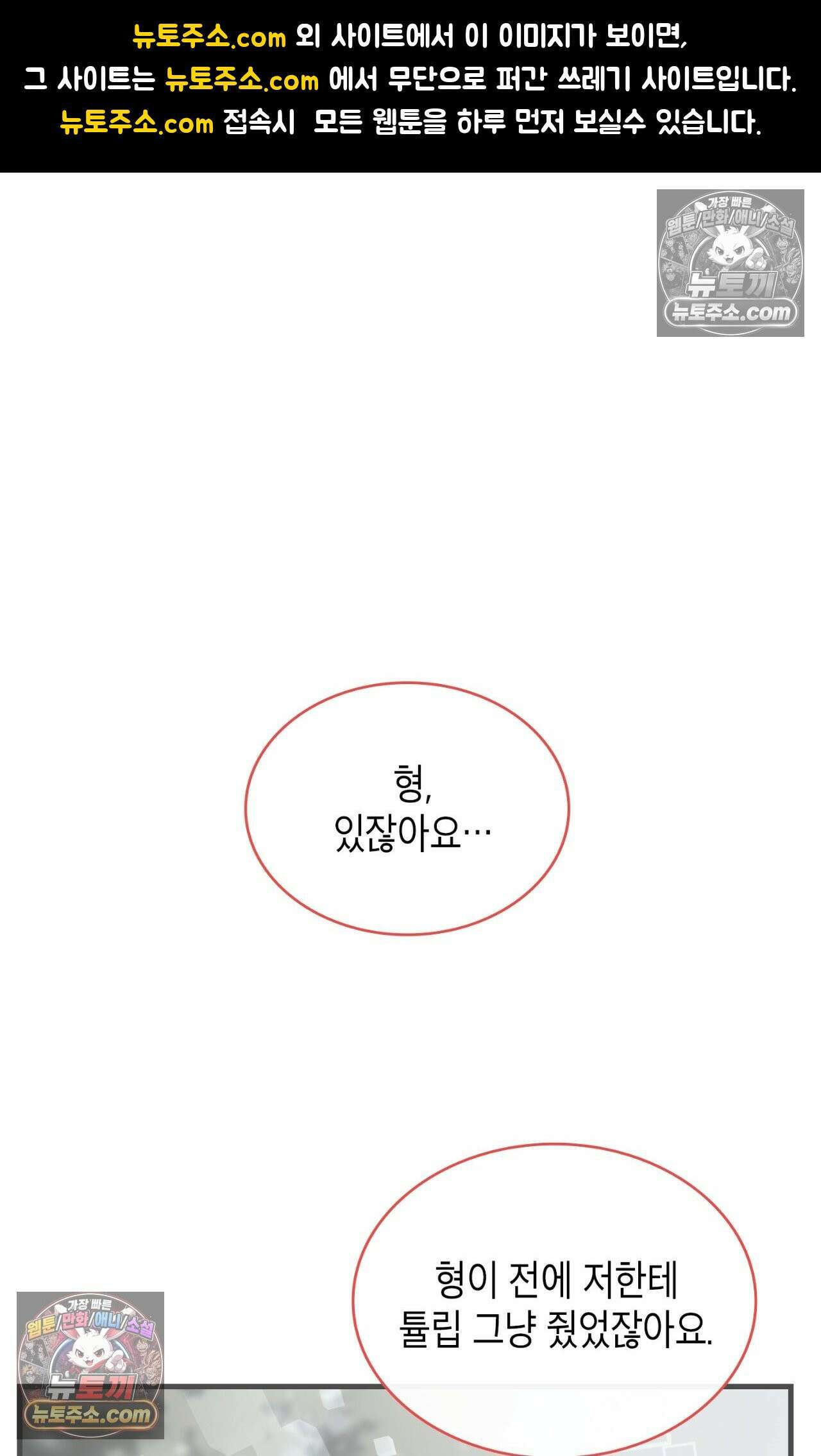 이웃집 길드원 67화 1