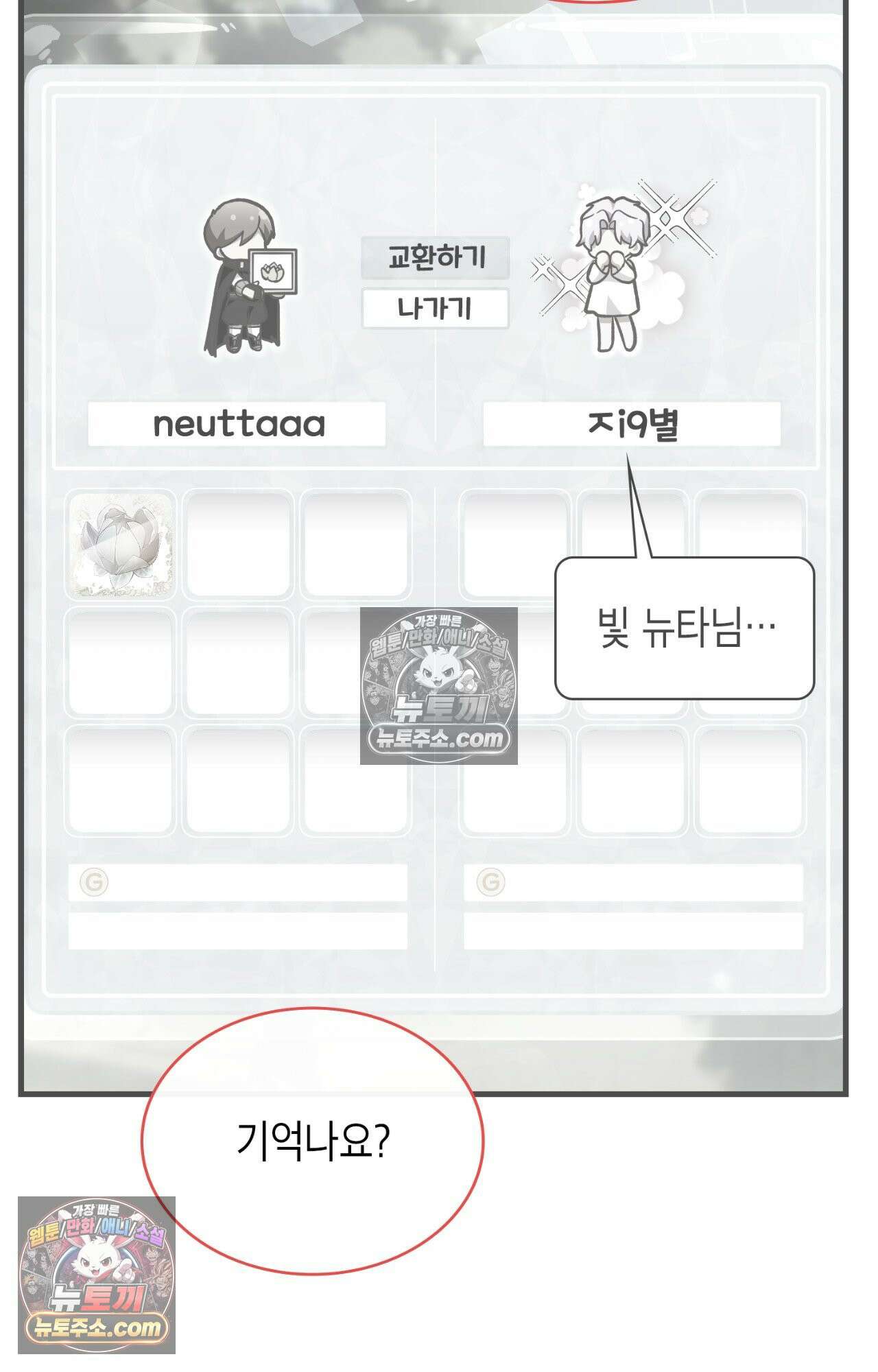 이웃집 길드원 67화 2