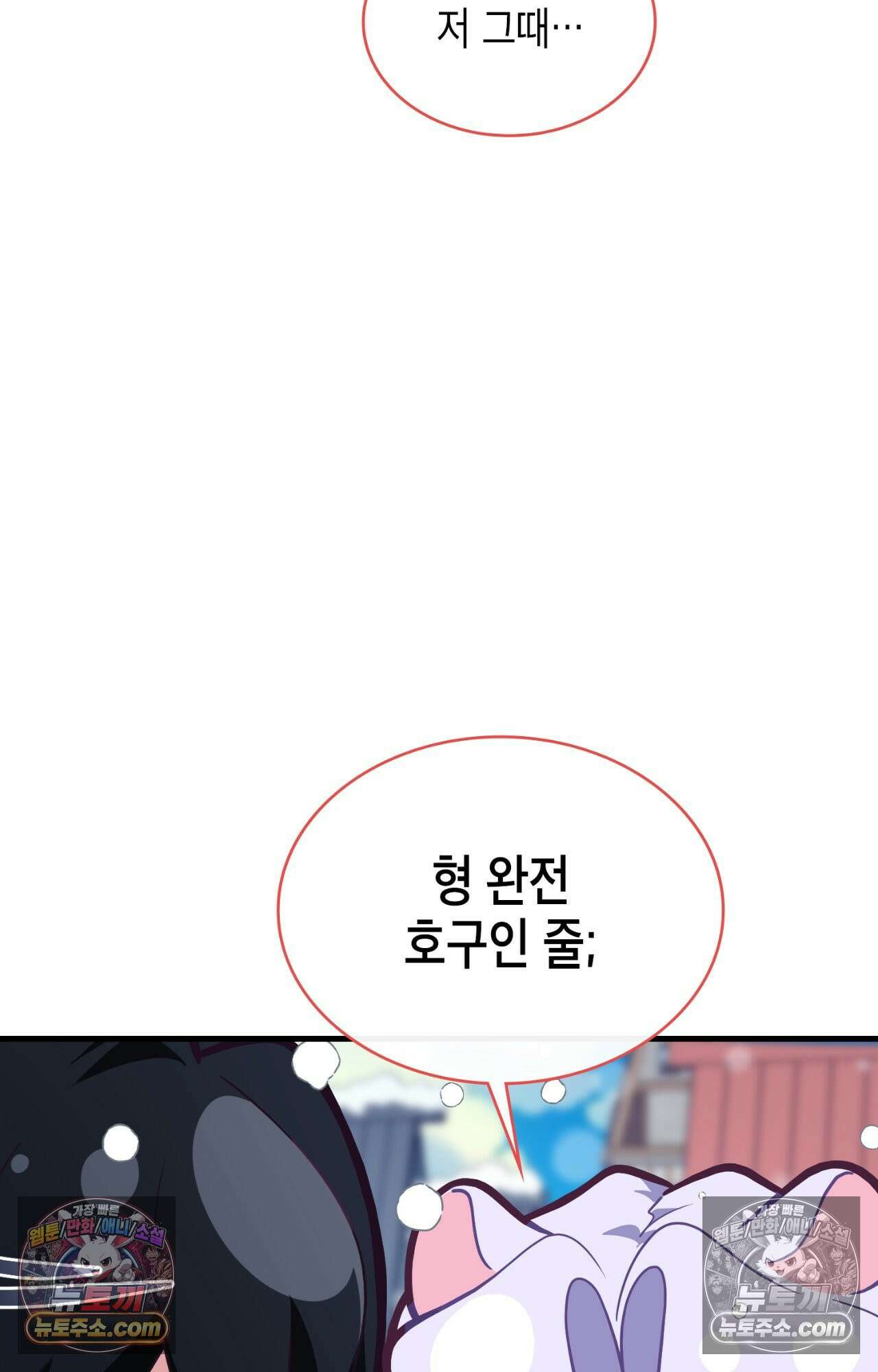이웃집 길드원 67화 4