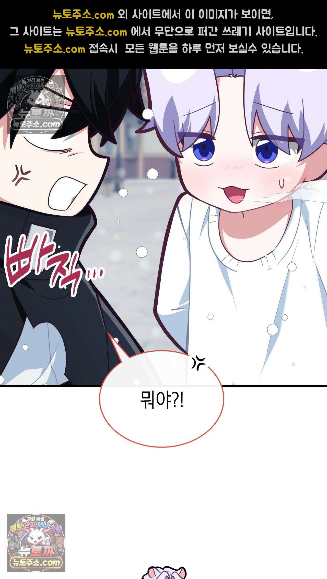 이웃집 길드원 67화 5