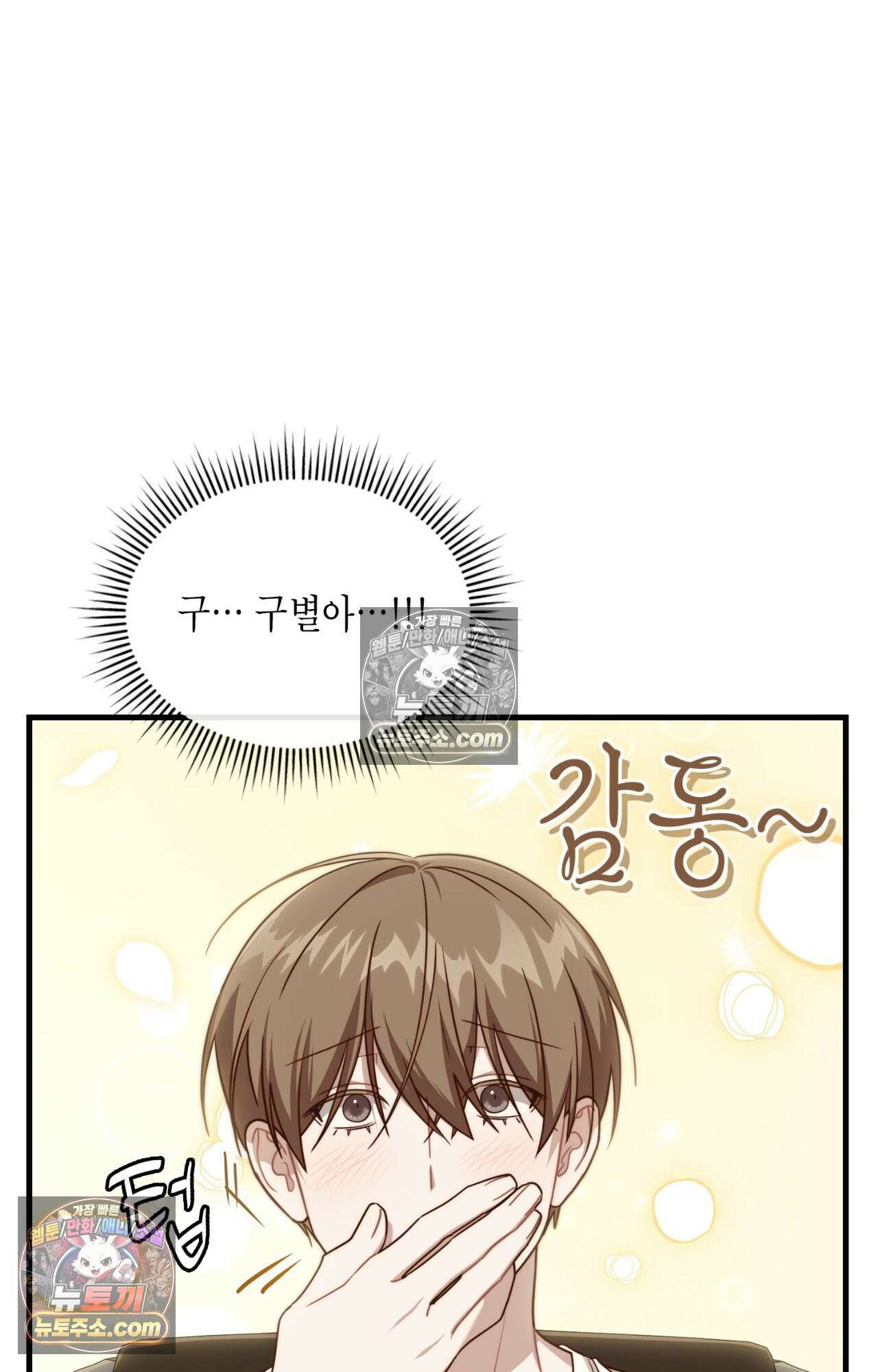 이웃집 길드원 67화 9