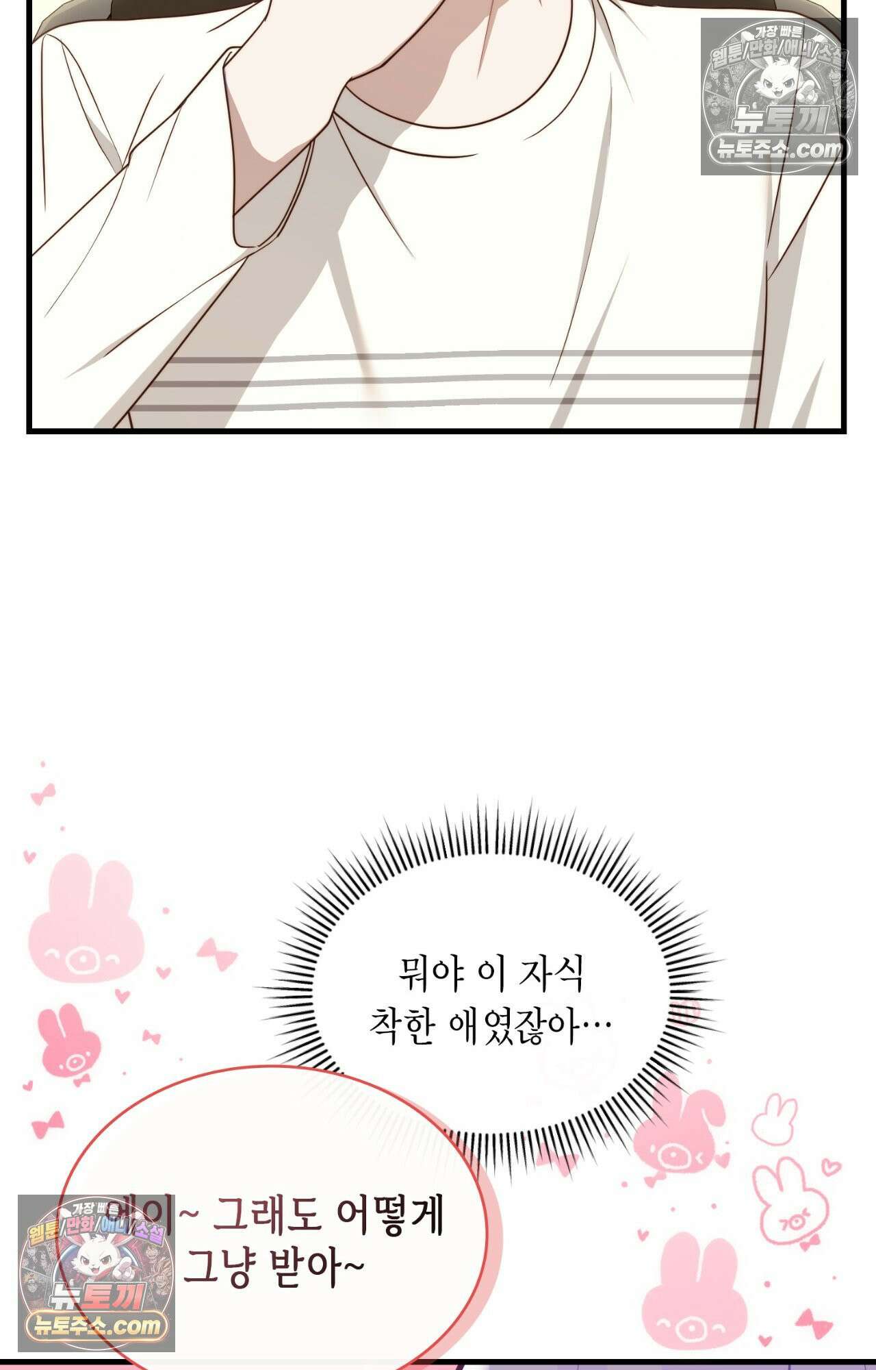 이웃집 길드원 67화 10