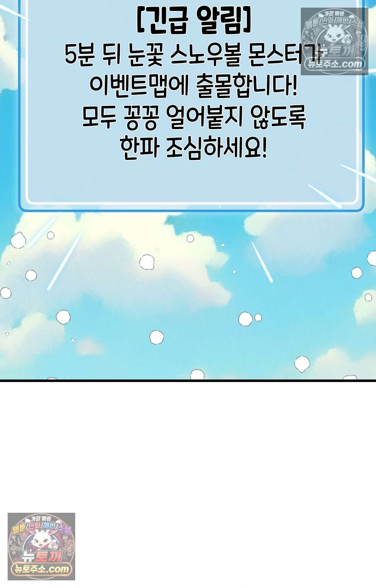 이웃집 길드원 67화 13