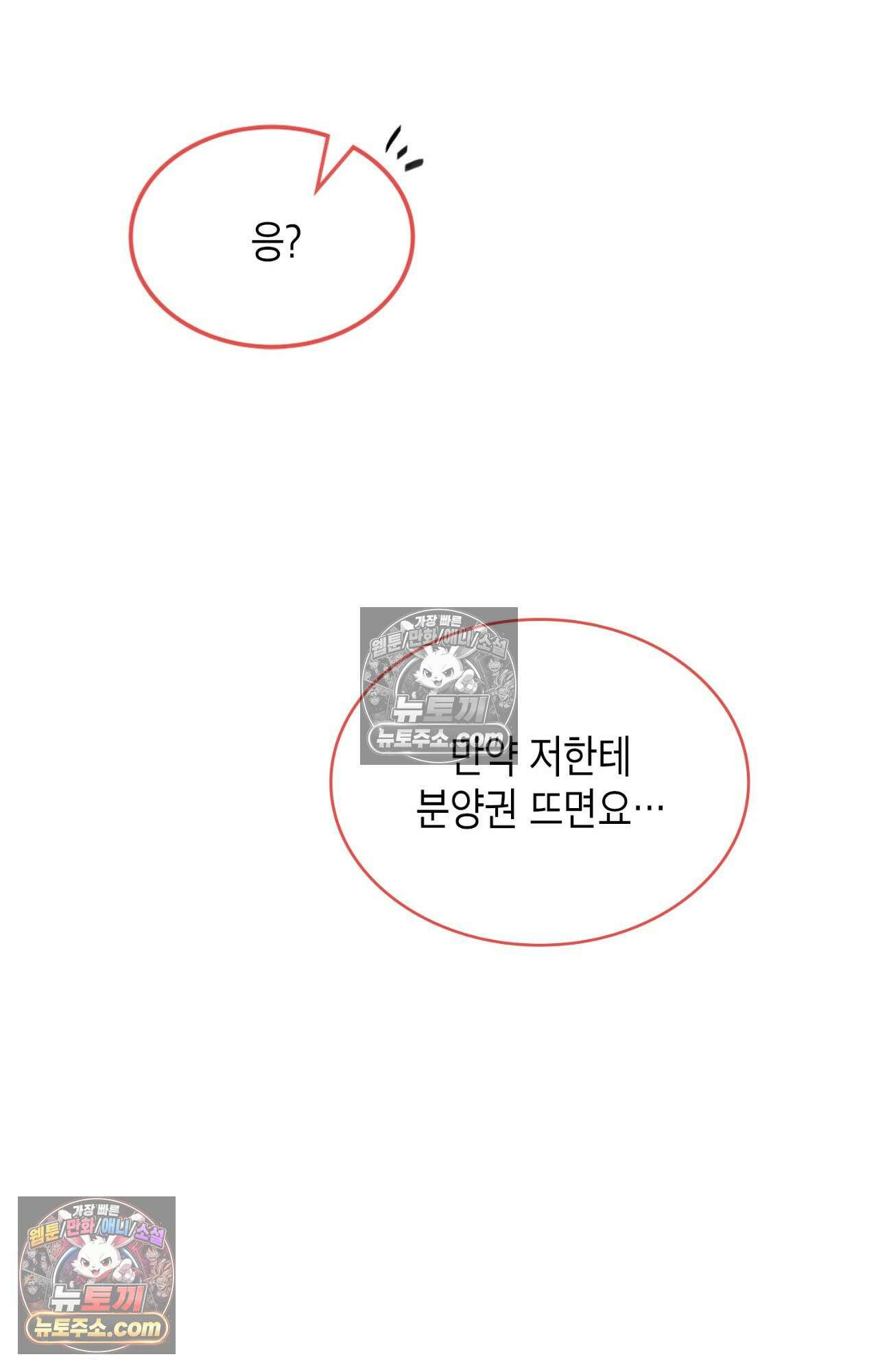 이웃집 길드원 67화 16