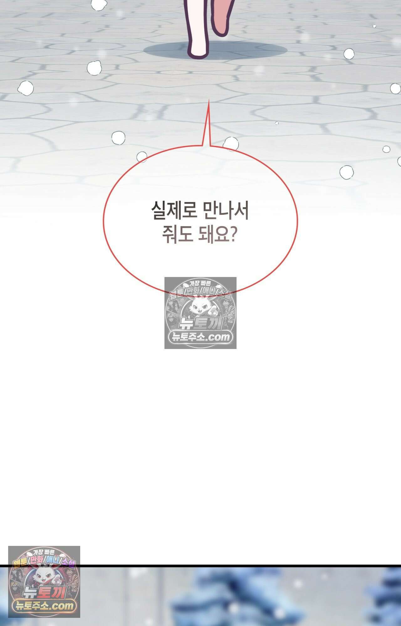 이웃집 길드원 67화 18
