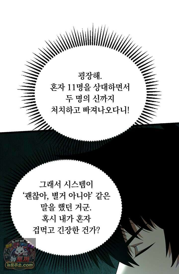 S급 흑마법사로 레벨업 53화 2