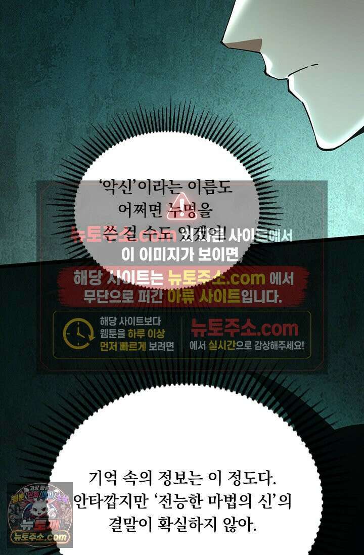 S급 흑마법사로 레벨업 53화 3