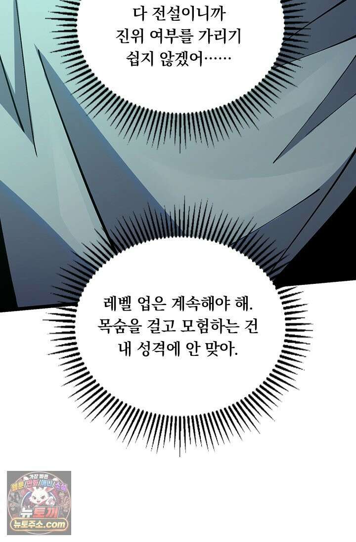 S급 흑마법사로 레벨업 53화 5