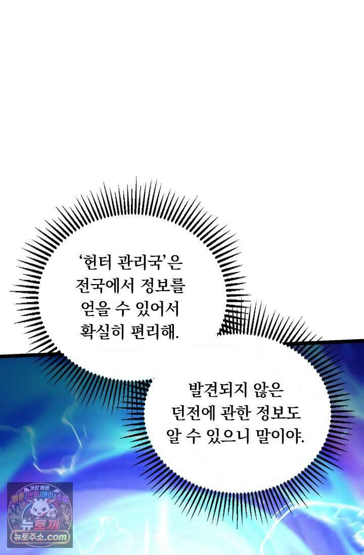 S급 흑마법사로 레벨업 53화 11
