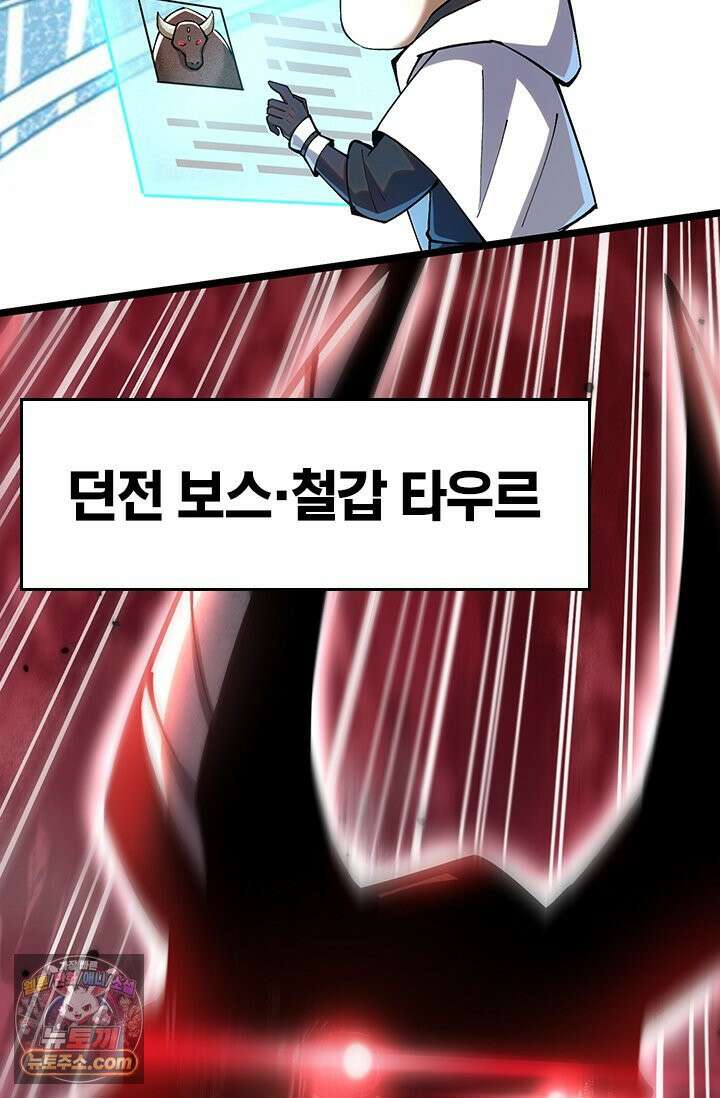 S급 흑마법사로 레벨업 53화 21
