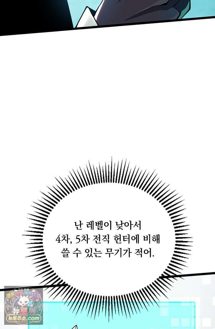 S급 흑마법사로 레벨업 53화 33