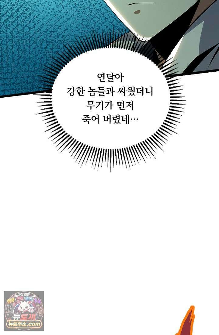 S급 흑마법사로 레벨업 53화 35