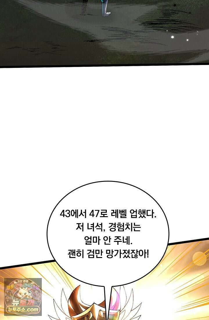 S급 흑마법사로 레벨업 53화 45