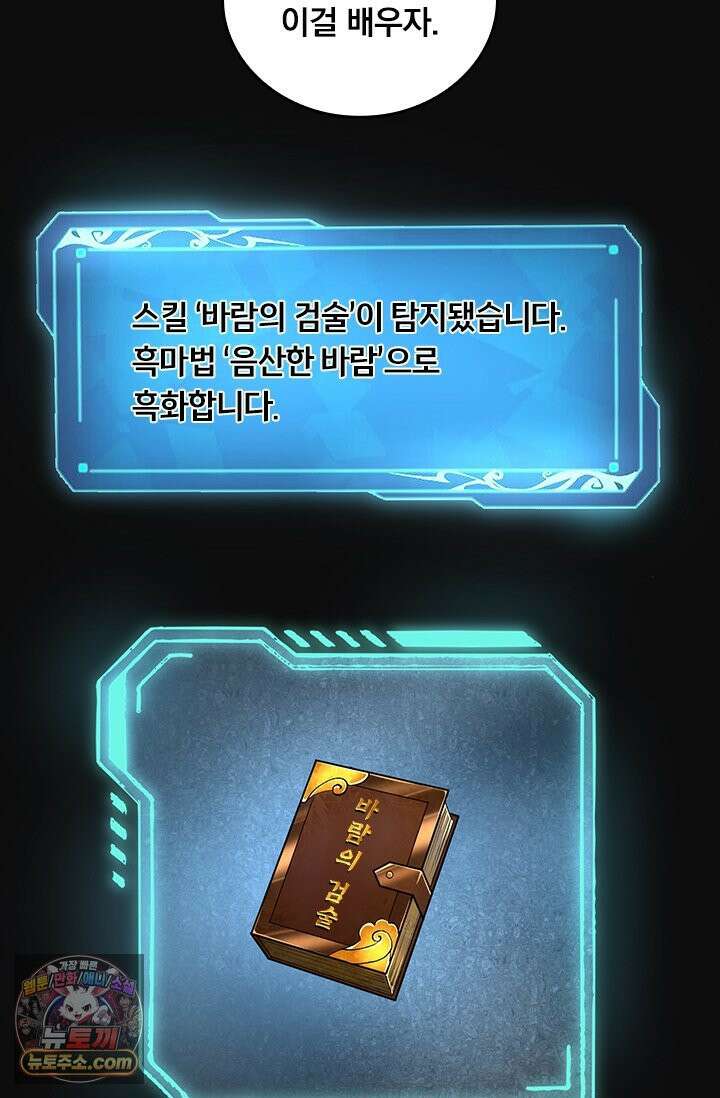 S급 흑마법사로 레벨업 53화 47
