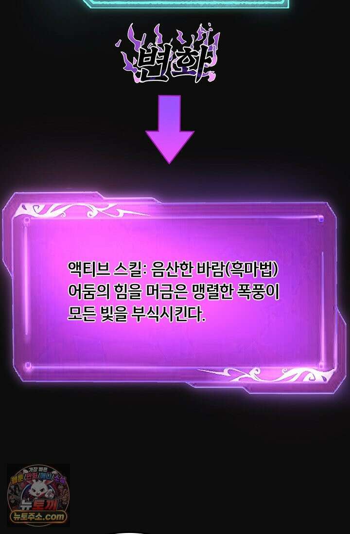 S급 흑마법사로 레벨업 53화 48