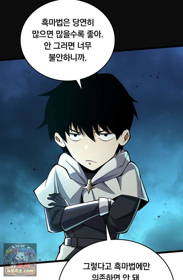 S급 흑마법사로 레벨업 53화 49