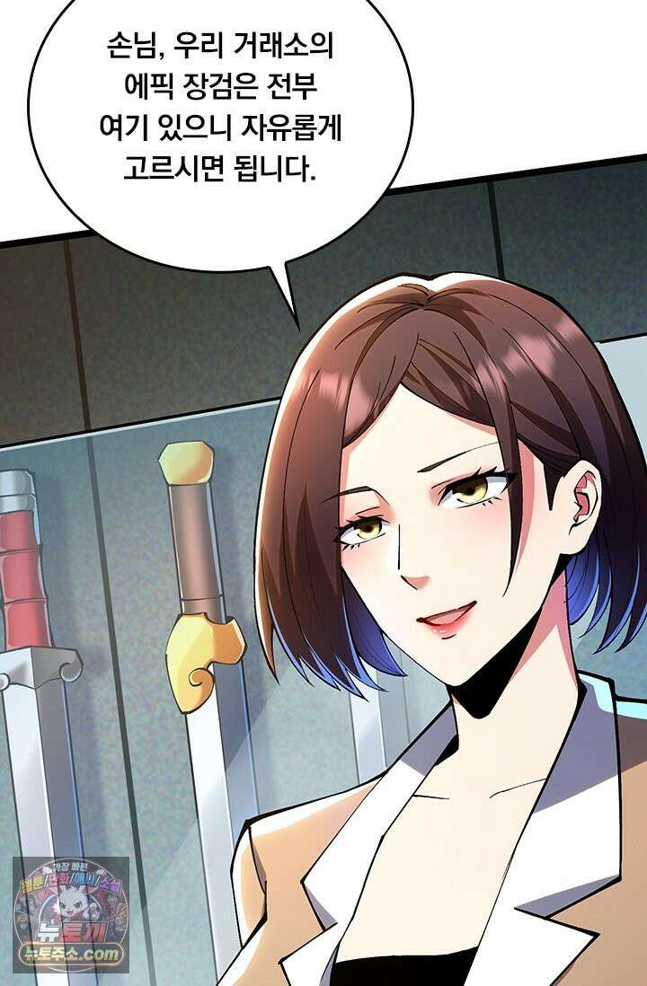 S급 흑마법사로 레벨업 53화 54