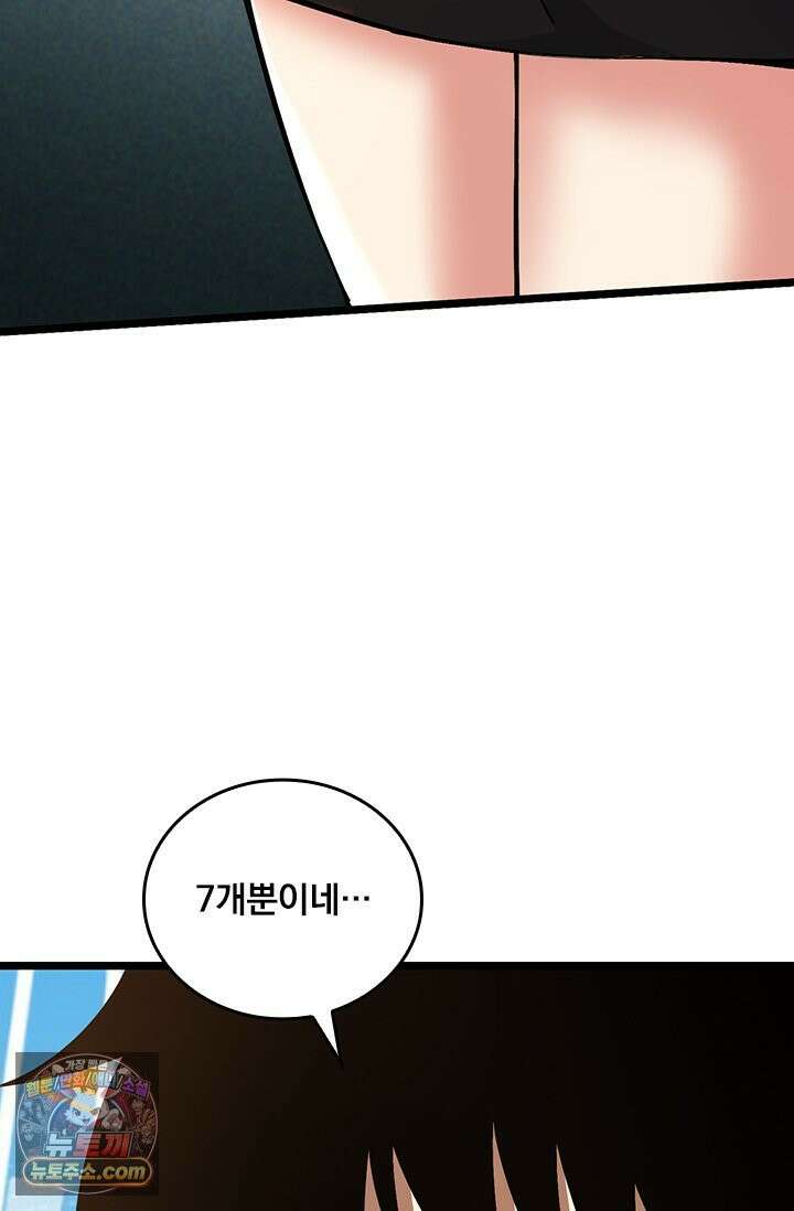 S급 흑마법사로 레벨업 53화 56