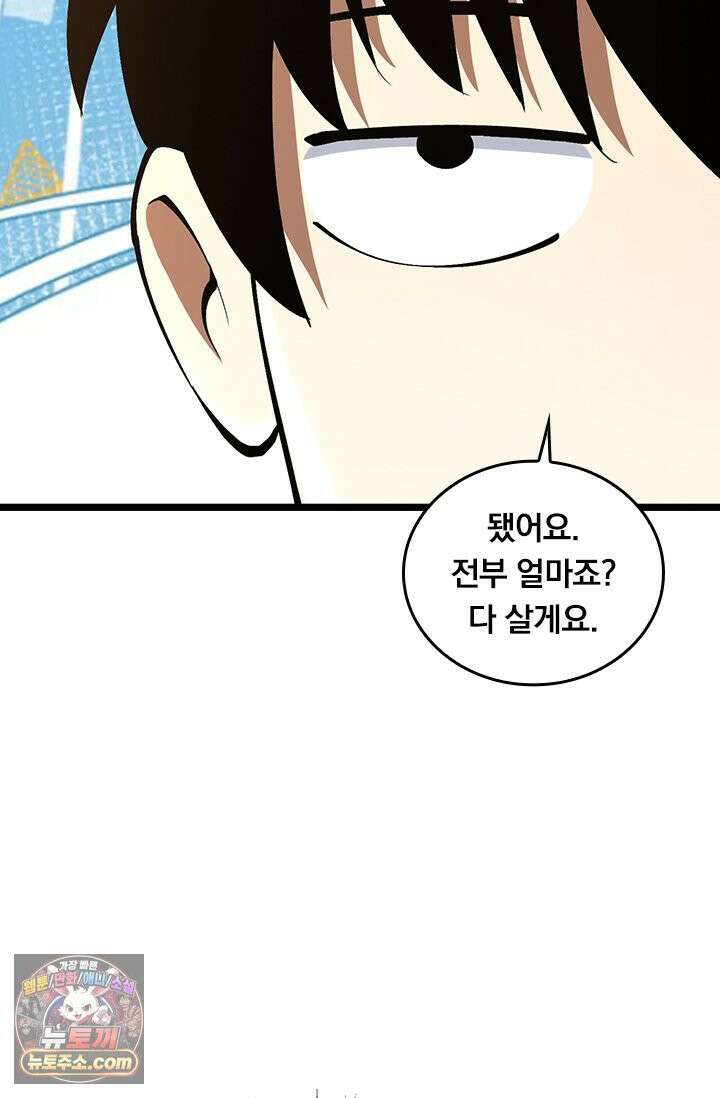 S급 흑마법사로 레벨업 53화 57