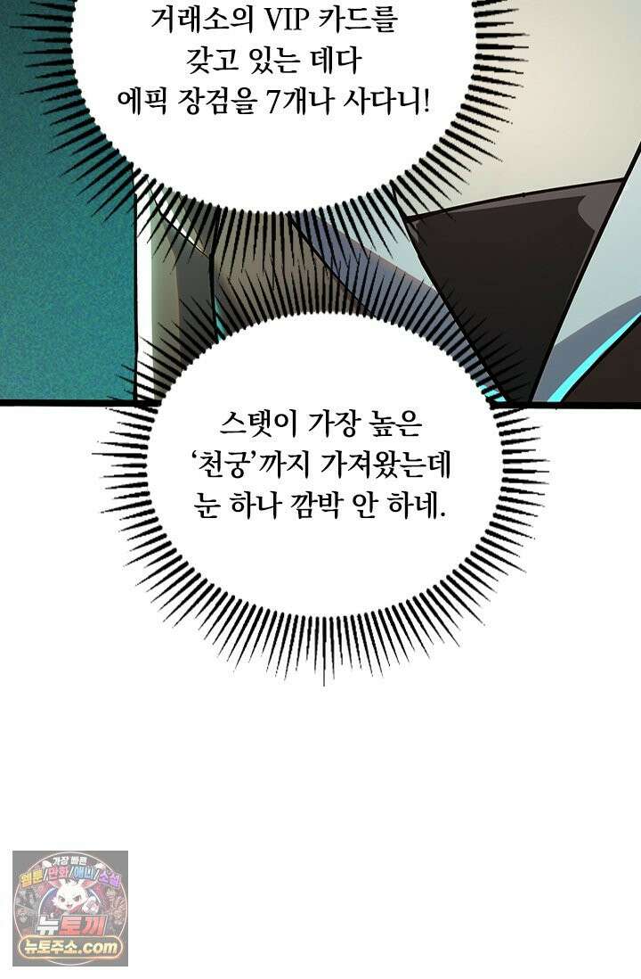 S급 흑마법사로 레벨업 53화 59