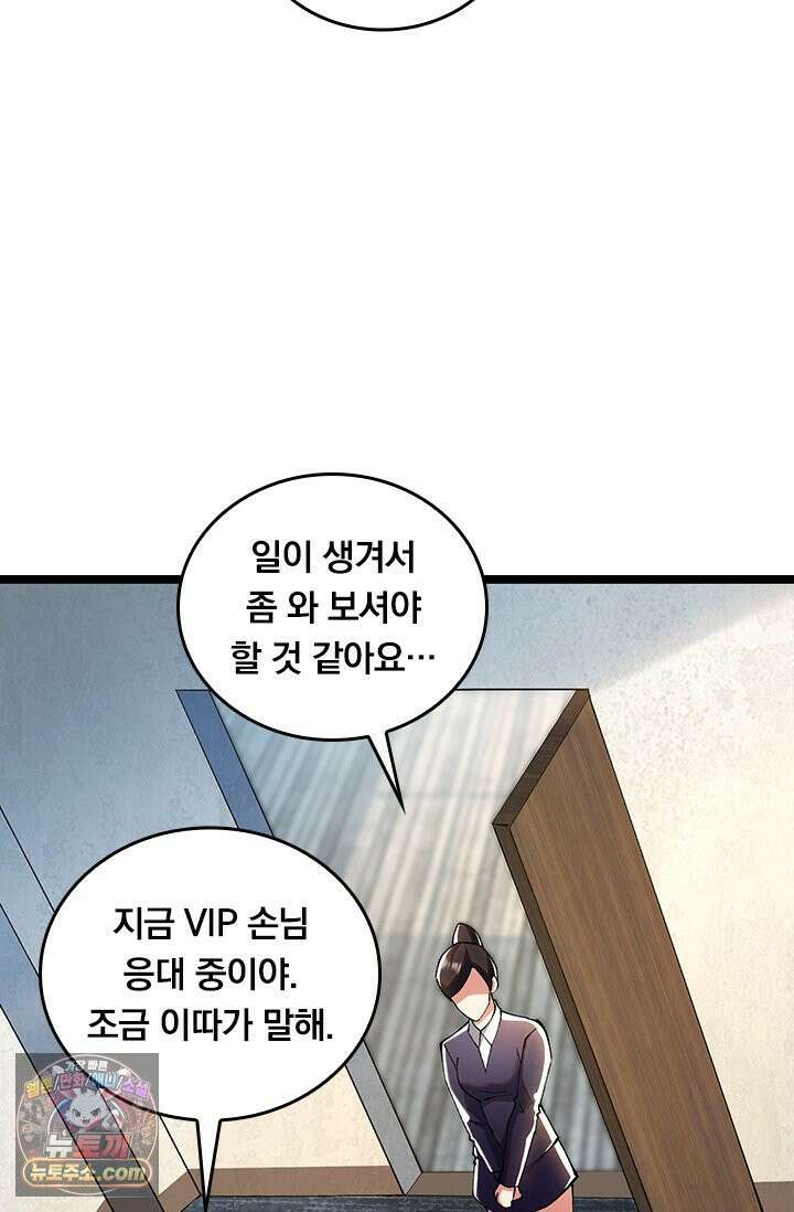 S급 흑마법사로 레벨업 53화 61