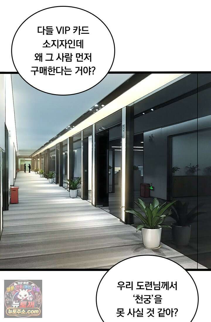S급 흑마법사로 레벨업 53화 63