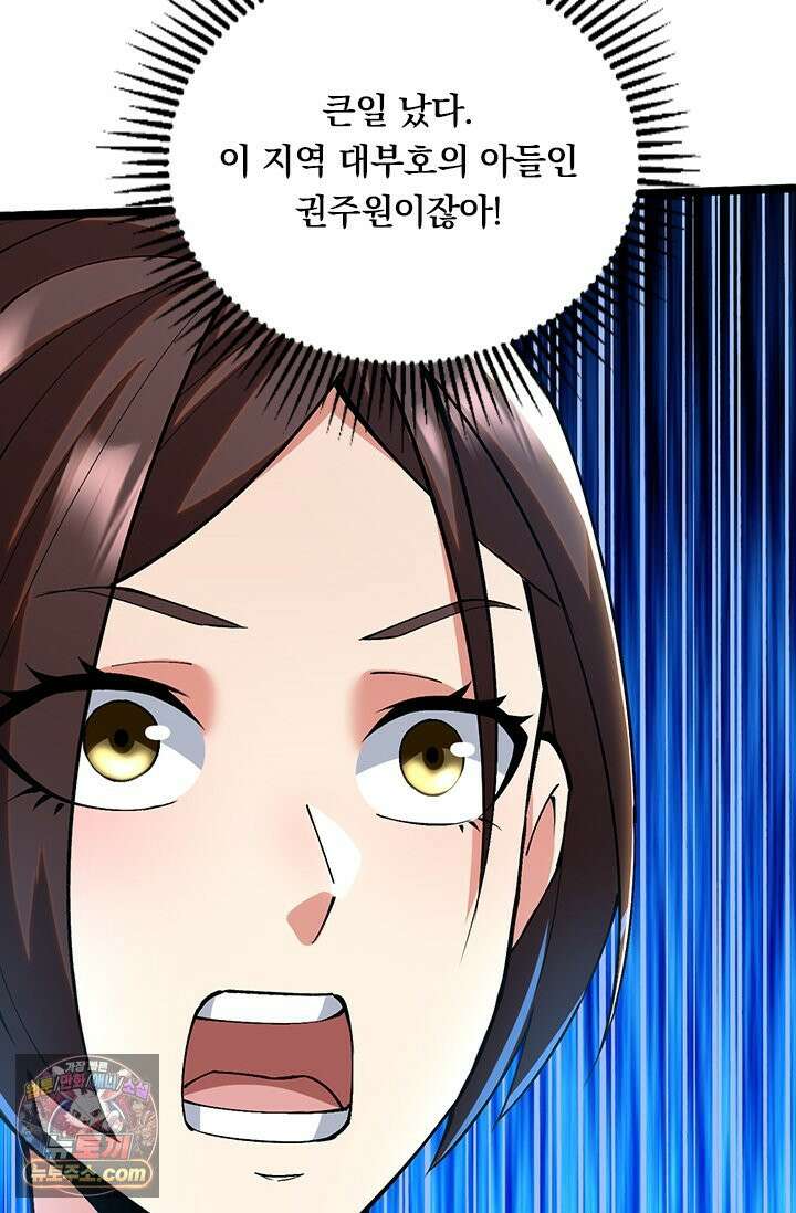 S급 흑마법사로 레벨업 53화 67