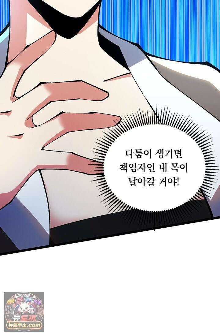 S급 흑마법사로 레벨업 53화 68