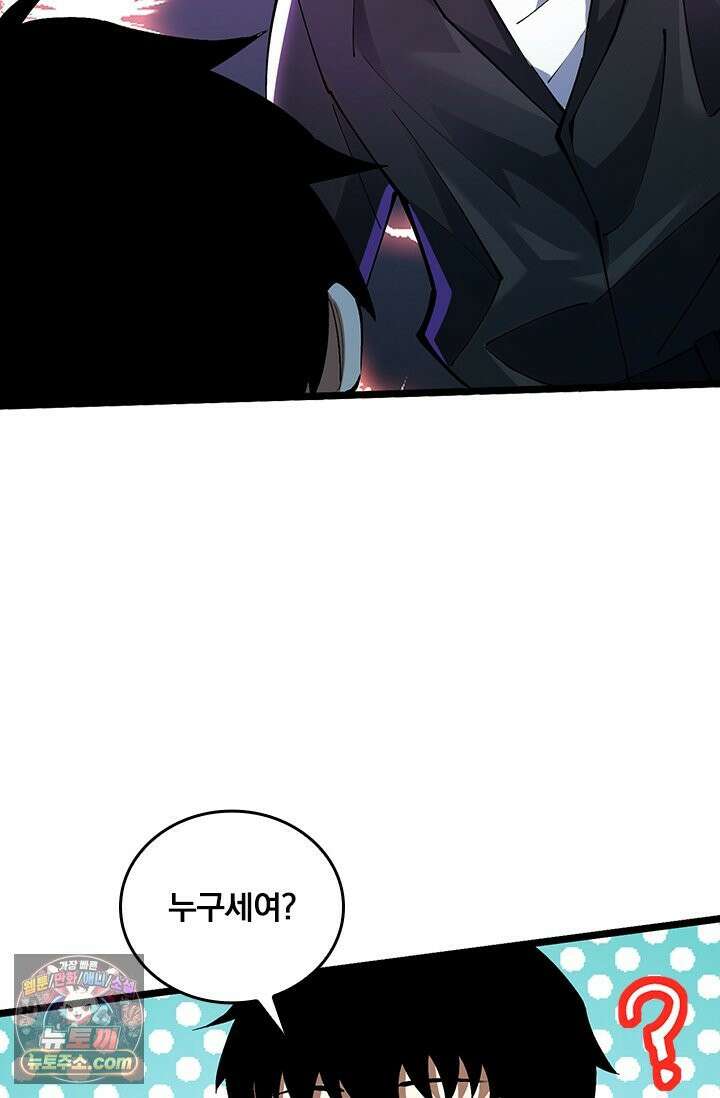 S급 흑마법사로 레벨업 53화 71
