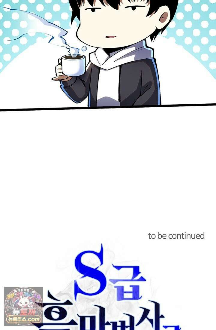S급 흑마법사로 레벨업 53화 72