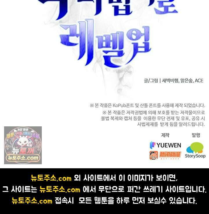 S급 흑마법사로 레벨업 53화 73