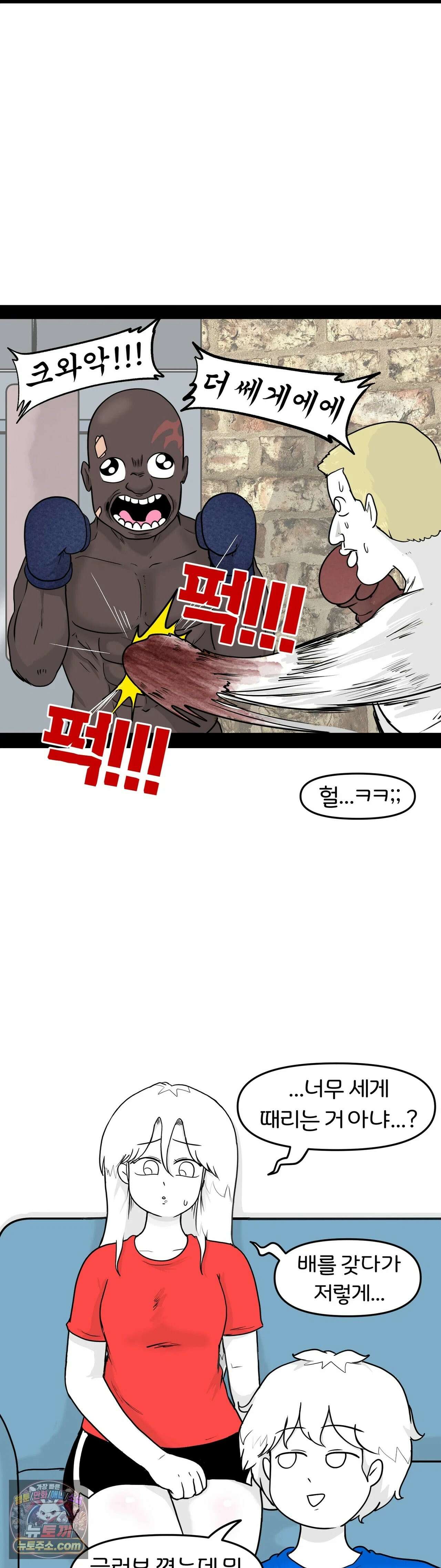 매운맛 커플 219화 - 배빵 2