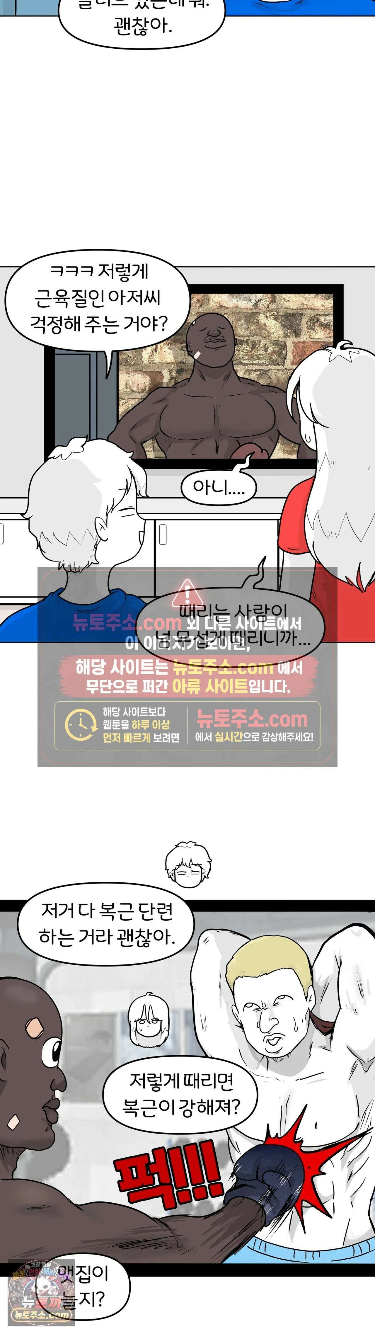매운맛 커플 219화 - 배빵 3