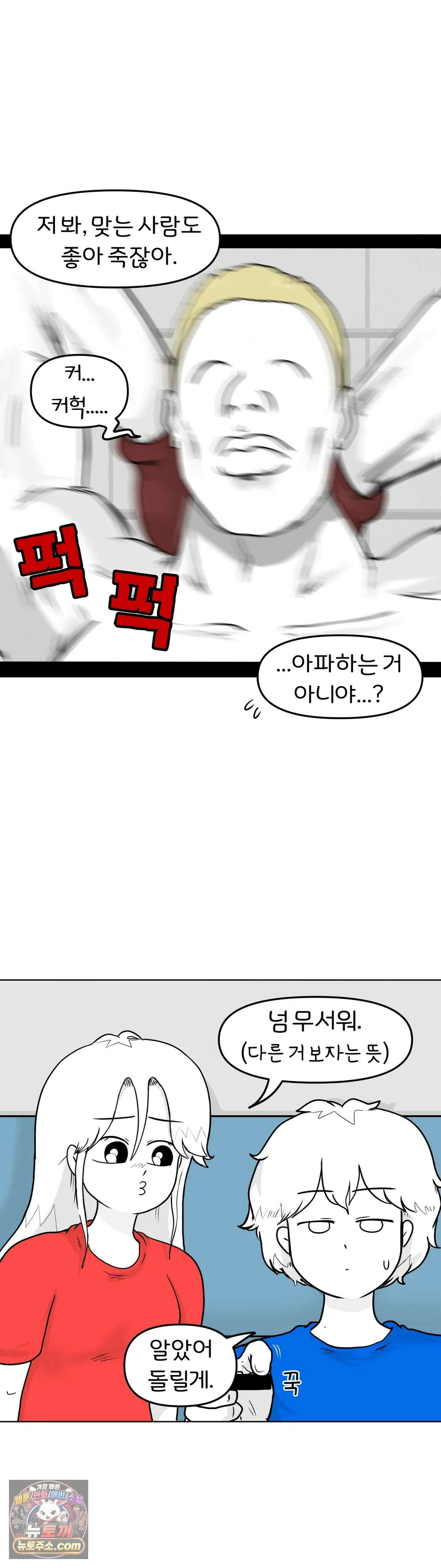 매운맛 커플 219화 - 배빵 4