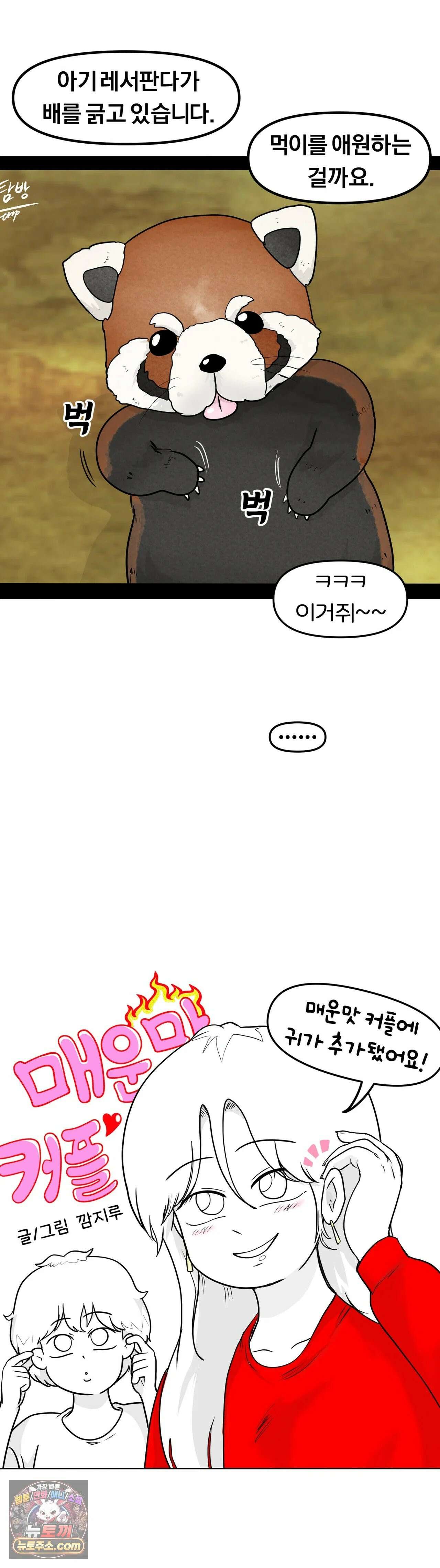 매운맛 커플 219화 - 배빵 5