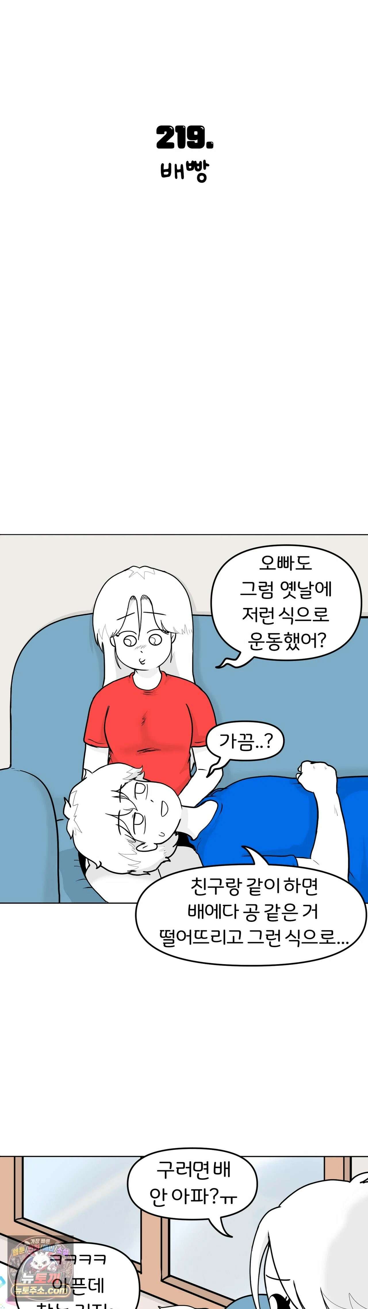 매운맛 커플 219화 - 배빵 6